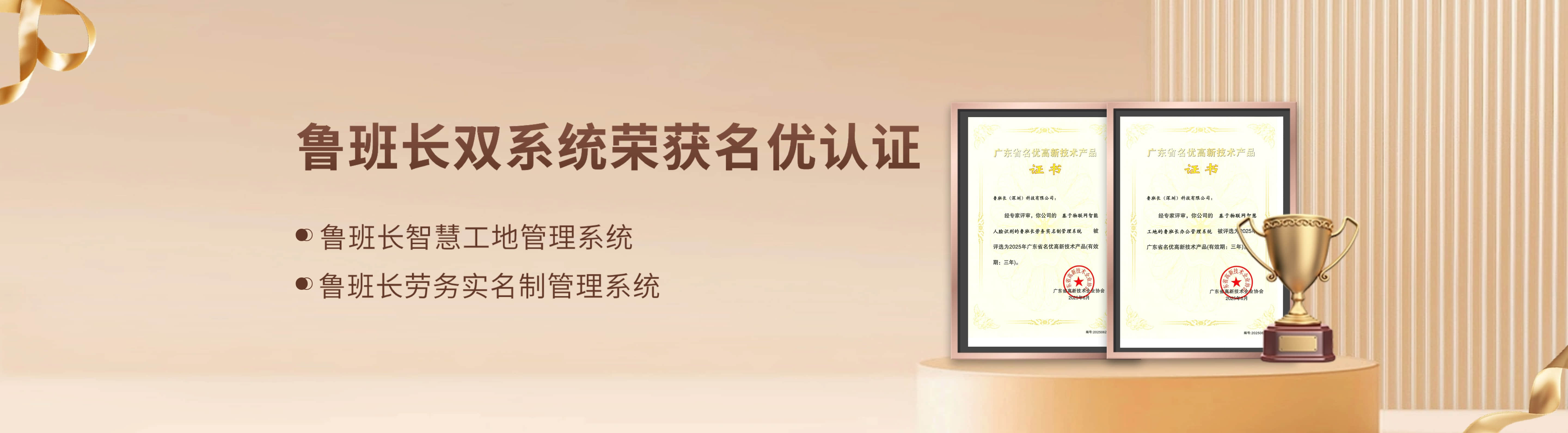 魯班長雙系統認證